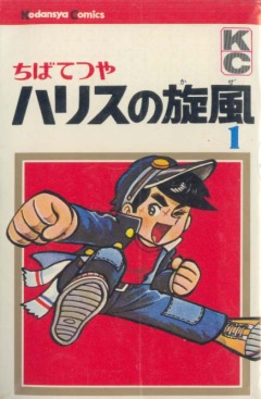 Harisu no Kaze