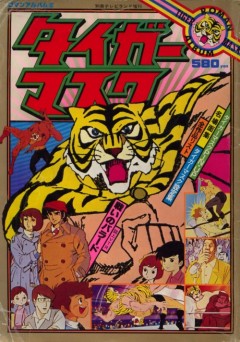 Tiger Mask (1970)