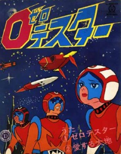 Zero Tester Chikyuu wo Mamore!