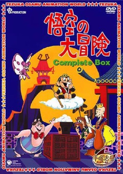 Gokuu no Daibouken