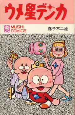 Umeboshi Denka