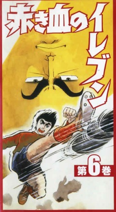 Akakichi no Eleven