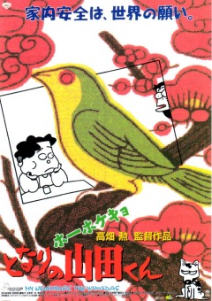 Наши соседи - семья Ямада