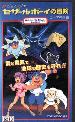 Time Ranger Ceasar Boy no Bouken: Roman Teikoku Hen