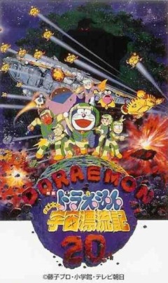 Doraemon: Nobita no Uchuu Hyouryuuki