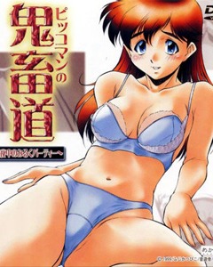 Pikkoman no Kichikumichi: Mayonaka no Milk Party