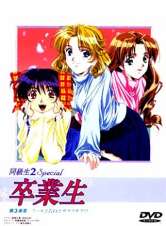 Doukyuusei 2 Special: Sotsugyousei
