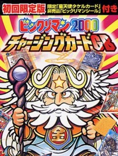 Bikkuriman 2000