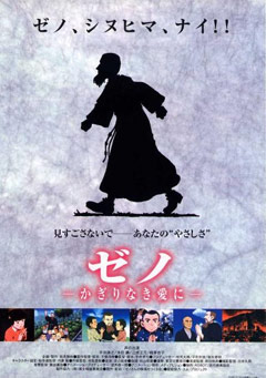 Zeno Kagiri Naki Ai Ni