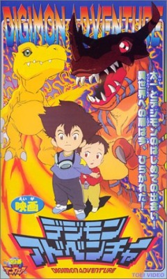 Digimon Adventure Gekijouban