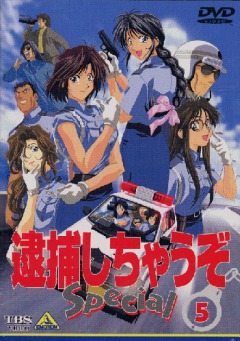 Вы арестованы (cпэшлы)