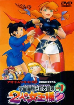 Uchuu Kaizoku Mito no Daibouken: Futari no Joou-sama