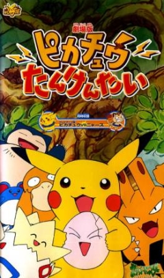 Pocket Monsters: Pikachu Tankentai