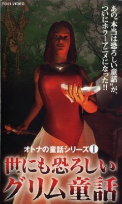 Yonimo Osoroshii Grimm Douwa