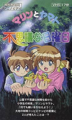 Marin to Yamato: Fushigi na Nichiyoubi