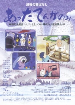 Echigo no Mukashibanashi: Atta Ten ga no