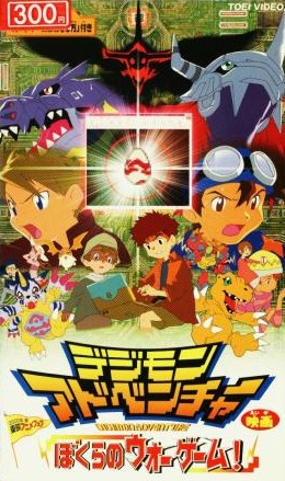 Digimon Adventure: Bokura no War Game!