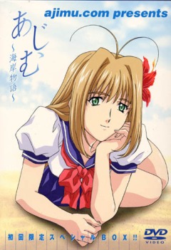 Адзиму - пляжная история