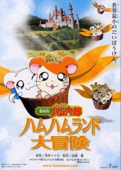 Gekijouban Tottoko Hamtarou: Ham-Ham Land Daibouken