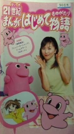 21 Seiki Manga Hajimete Monogatari