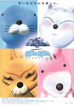 Bono Bono: Kumomo no Ki no Koto