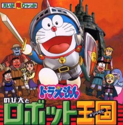 Doraemon: Nobita to Robot Kingdom