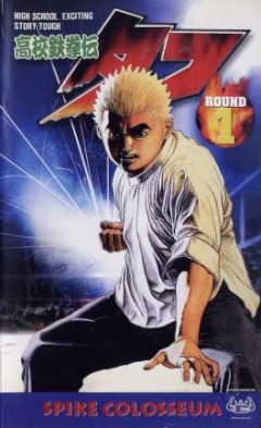 Koukou Tekken-den Tough