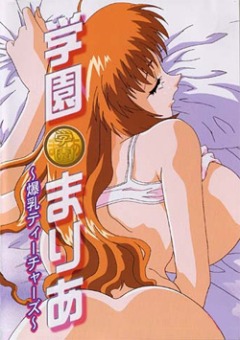 Gakuen Maria - Bakunyuu Teachers