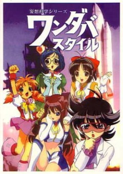 Mousou Kagaku Series: Wandaba Style