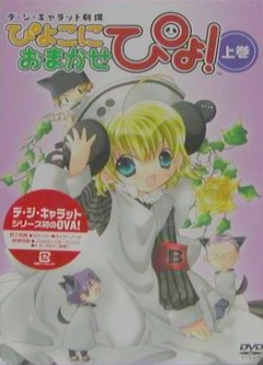 Piyoko ni Omakase pyo!