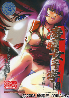 Ryoujoku Joshi Gakuen