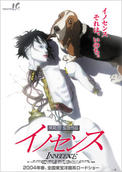 Призрак в доспехах 2: Невинность