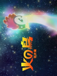 Hi no Tori: Hagoromo Hen