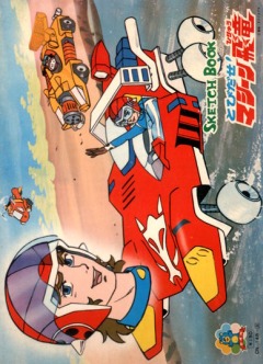 Tobidase! Machine Hiryuu