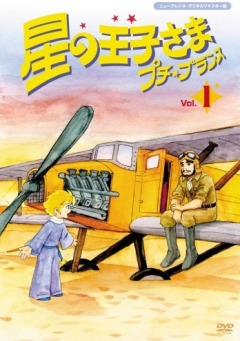 Приключения Маленького Принца