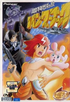 Hyakumannen Chikyuu no Tabi Bander Book