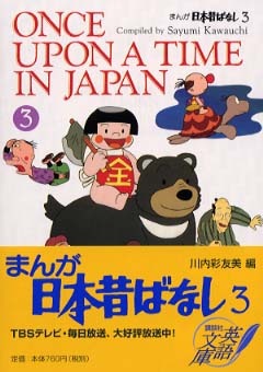 Manga Nihon Mukashi Banashi (TV '75)
