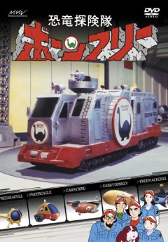 Kyouryuu Tankentai Born Free