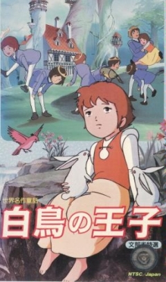 Принцы-лебеди