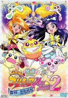 Eiga Futari wa Precure Max Heart 2: Yukizora no Tomodachi