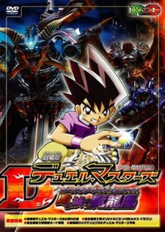 Gekijouban Duel Masters: Curse of the Deathphoenix