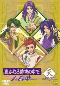 В далекие времена OVA-3