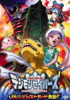 Digimon Savers The Movie: Kyuukyoku Power! Burst Mode Hatsudou!!
