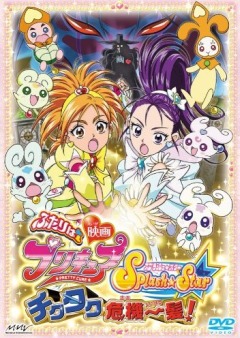 Futari wa Precure Splash Star Tick Tack Kiki Ippatsu!