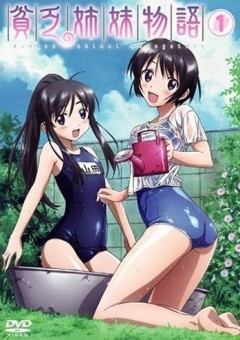 Повесть о бедных сестрах