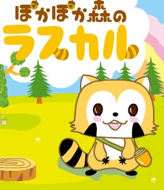 Poka Poka Mori no Rascal