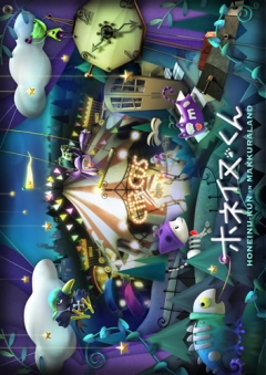 Makkura Land no Honeinu-kun