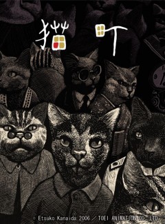 Кошачий Город