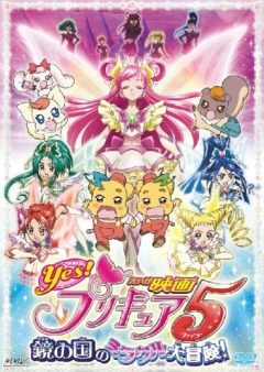 Yes! Precure 5: Kagami no Kuni no Miracle Daibouken!