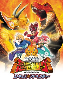 Король динозавров (первый сезон)